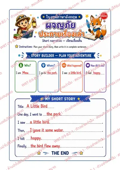 เฉลยใบงานภาษาอังกฤษ Short Narrative ป.4-6 คำสั่งภาษาไทย - วางโครงเรื่องใคร ที่ไหน เกิดอะไรขึ้น แล้วเขียนเรื่องเล่าตามคำขึ้นต้นประโยค พร้อมเฉลย