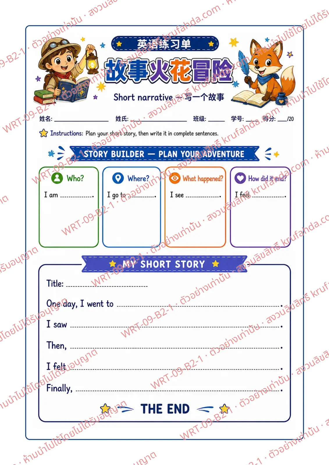 ใบงานภาษาอังกฤษ Short Narrative ป.4-6 คำสั่งภาษาจีน - วางโครงเรื่องใคร ที่ไหน เกิดอะไรขึ้น แล้วเขียนเรื่องเล่าตามคำขึ้นต้นประโยค