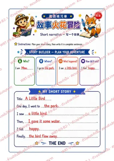 เฉลยใบงานภาษาอังกฤษ Short Narrative ป.4-6 คำสั่งภาษาจีน - วางโครงเรื่องใคร ที่ไหน เกิดอะไรขึ้น แล้วเขียนเรื่องเล่าตามคำขึ้นต้นประโยค พร้อมเฉลย
