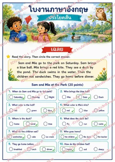 เฉลยใบงานภาษาอังกฤษ Short Sentences ป.1-3 คำสั่งภาษาไทย - อ่านเรื่องแล้ววงกลมคำตอบที่ถูกต้อง พร้อมเฉลย