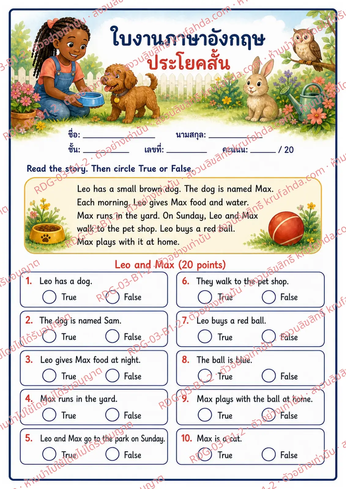 ใบงานภาษาอังกฤษ Short Sentences ป.1-3 คำสั่งภาษาไทย - อ่านเรื่องแล้วเลือกถูกหรือผิด