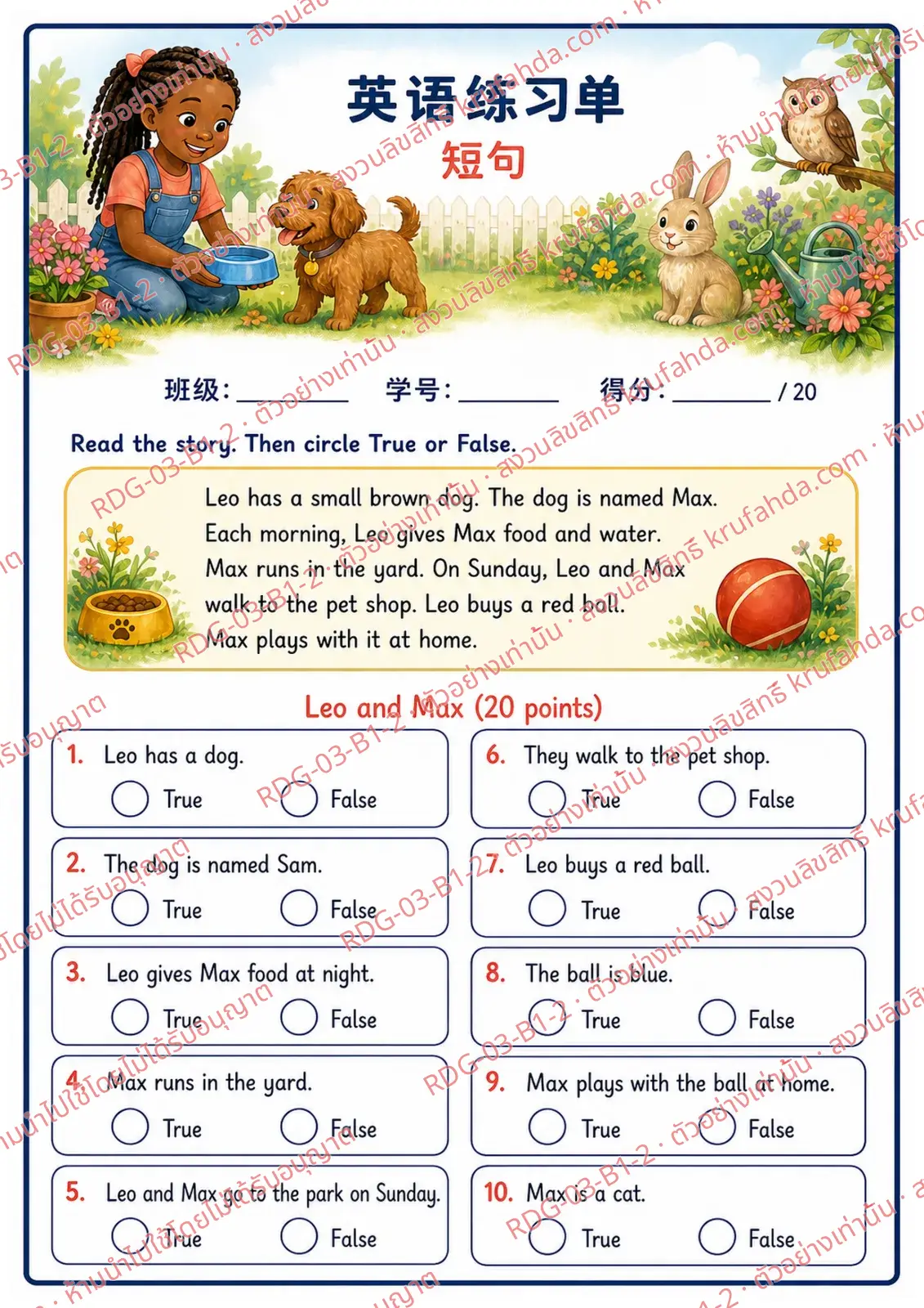 ใบงานภาษาอังกฤษ Short Sentences ป.1-3 คำสั่งภาษาจีน - อ่านเรื่องแล้วเลือกถูกหรือผิด