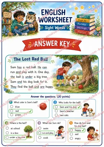 เฉลยใบงานภาษาอังกฤษ Sight Words ป.1-3 คำสั่งภาษาอังกฤษ - อ่านเรื่องแล้วตอบคำถาม พร้อมเฉลย