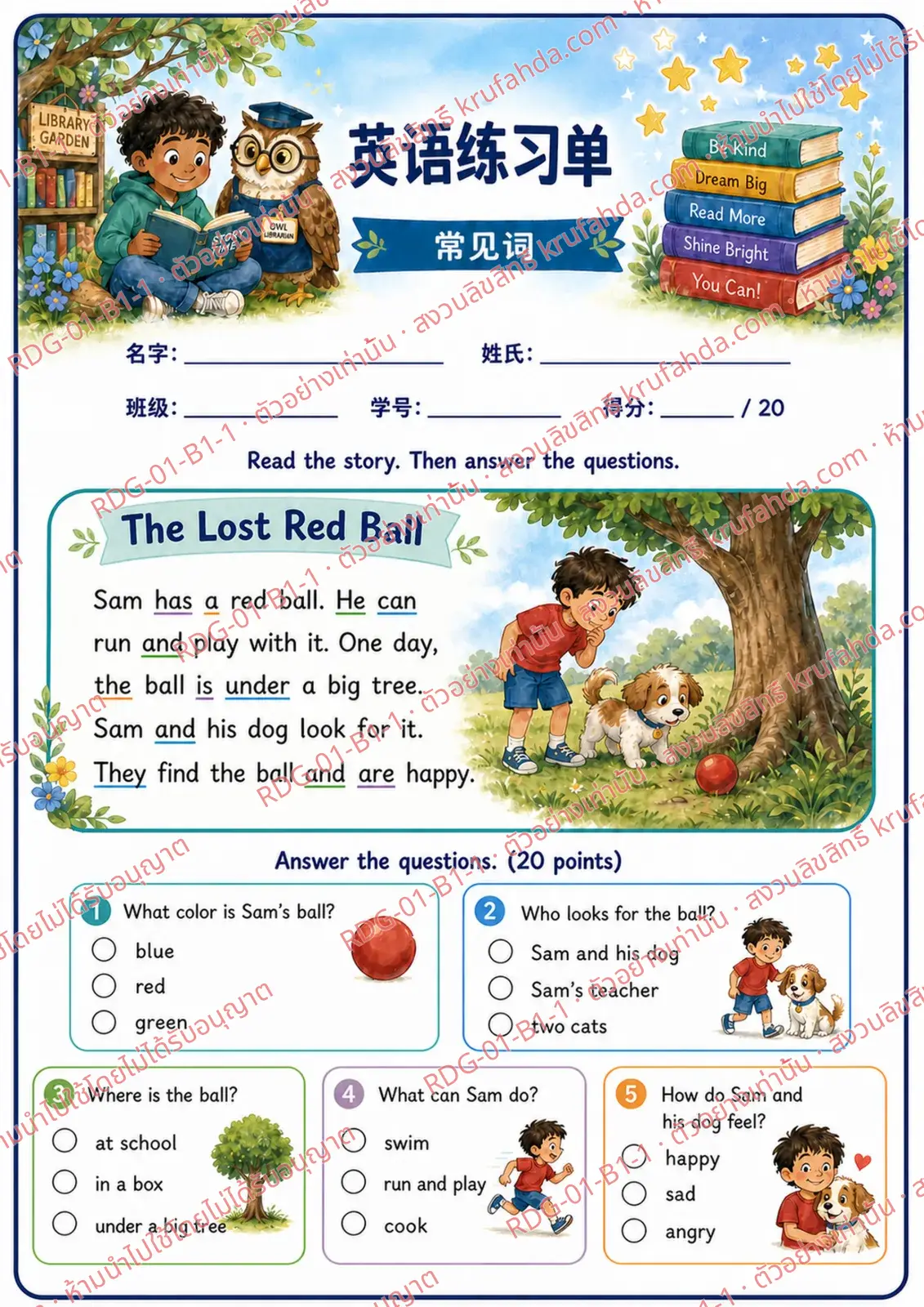 ใบงานภาษาอังกฤษ Sight Words ป.1-3 คำสั่งภาษาจีน - อ่านเรื่องแล้วตอบคำถาม