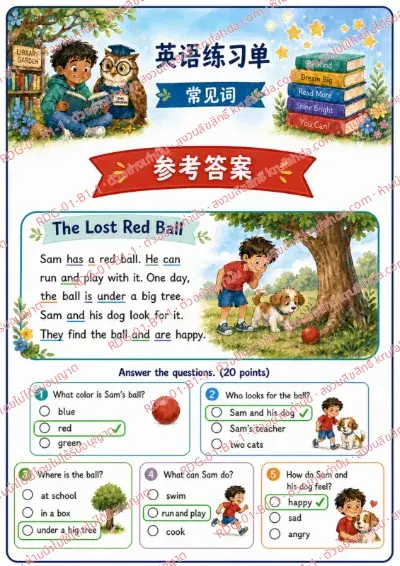 เฉลยใบงานภาษาอังกฤษ Sight Words ป.1-3 คำสั่งภาษาจีน - อ่านเรื่องแล้วตอบคำถาม พร้อมเฉลย