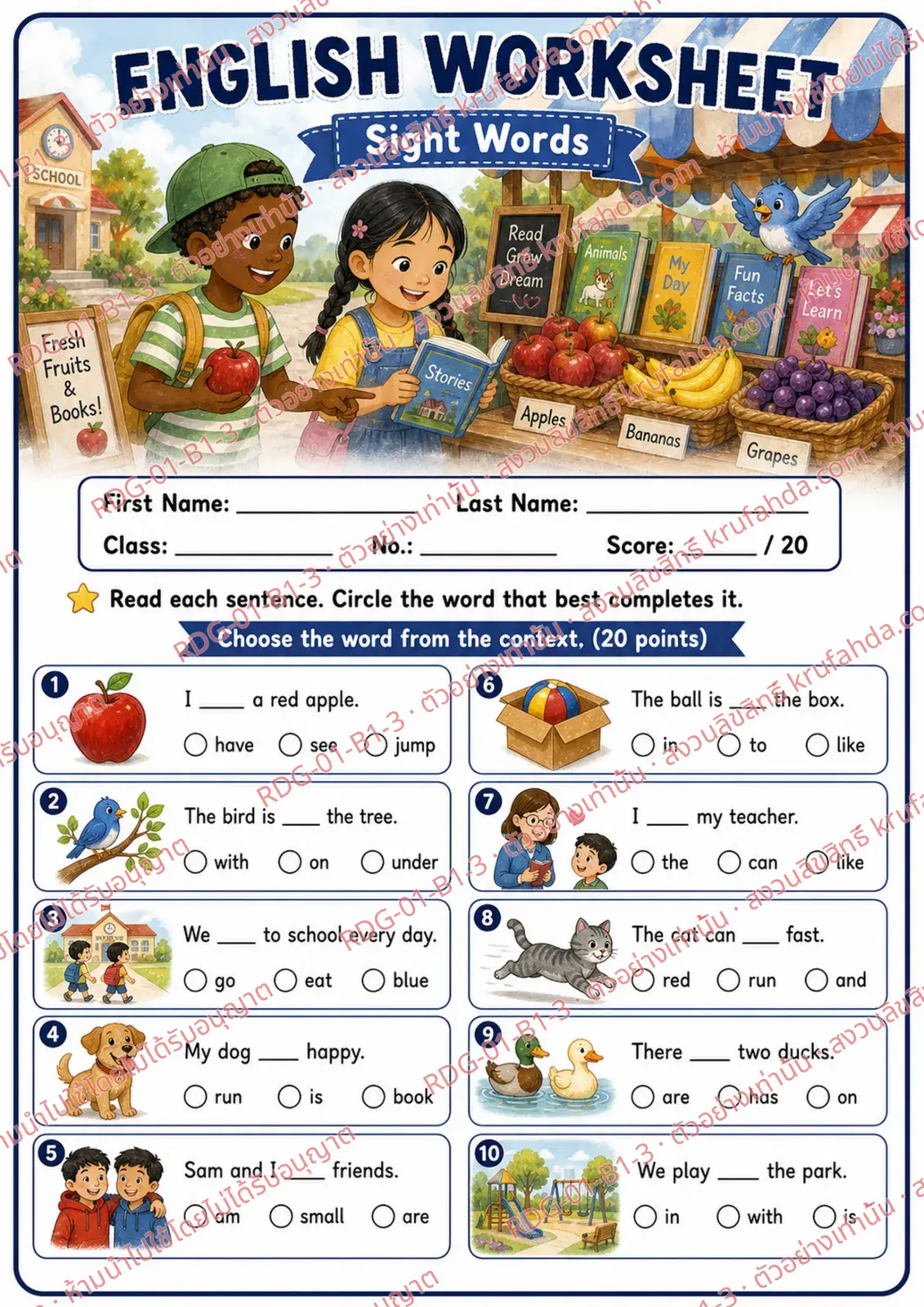 ใบงานภาษาอังกฤษ Sight Words ป.1-3 คำสั่งภาษาอังกฤษ - อ่านประโยคแล้ววงกลมคำที่เติมได้ถูกต้อง