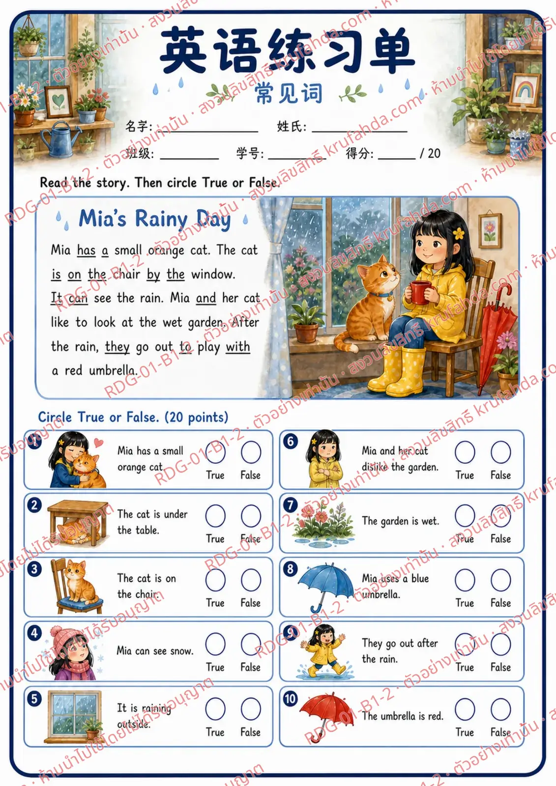 ใบงานภาษาอังกฤษ Sight Words ป.1-3 คำสั่งภาษาจีน - อ่านเรื่องแล้วเลือกถูกหรือผิด