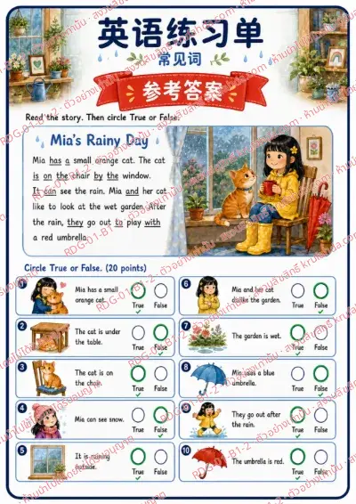 เฉลยใบงานภาษาอังกฤษ Sight Words ป.1-3 คำสั่งภาษาจีน - อ่านเรื่องแล้วเลือกถูกหรือผิด พร้อมเฉลย