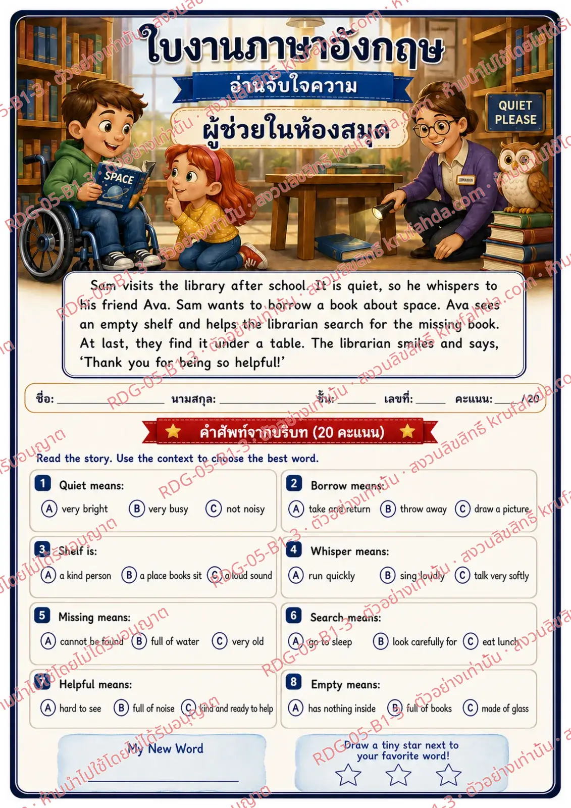 ใบงานภาษาอังกฤษ Simple Comprehension ป.1-3 คำสั่งภาษาไทย - อ่านเรื่องแล้วเดาความหมายของคำจากบริบท