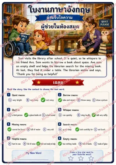 เฉลยใบงานภาษาอังกฤษ Simple Comprehension ป.1-3 คำสั่งภาษาไทย - อ่านเรื่องแล้วเดาความหมายของคำจากบริบท พร้อมเฉลย