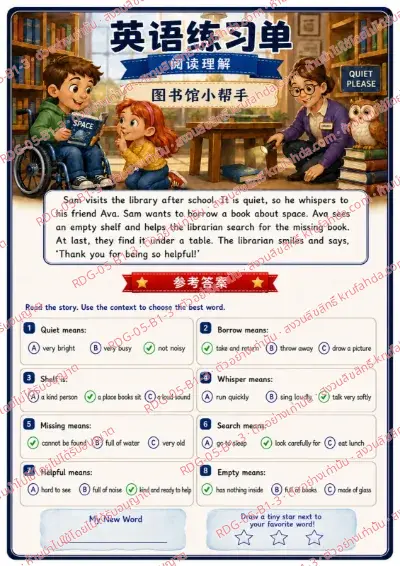 เฉลยใบงานภาษาอังกฤษ Simple Comprehension ป.1-3 คำสั่งภาษาจีน - อ่านเรื่องแล้วเดาความหมายของคำจากบริบท พร้อมเฉลย