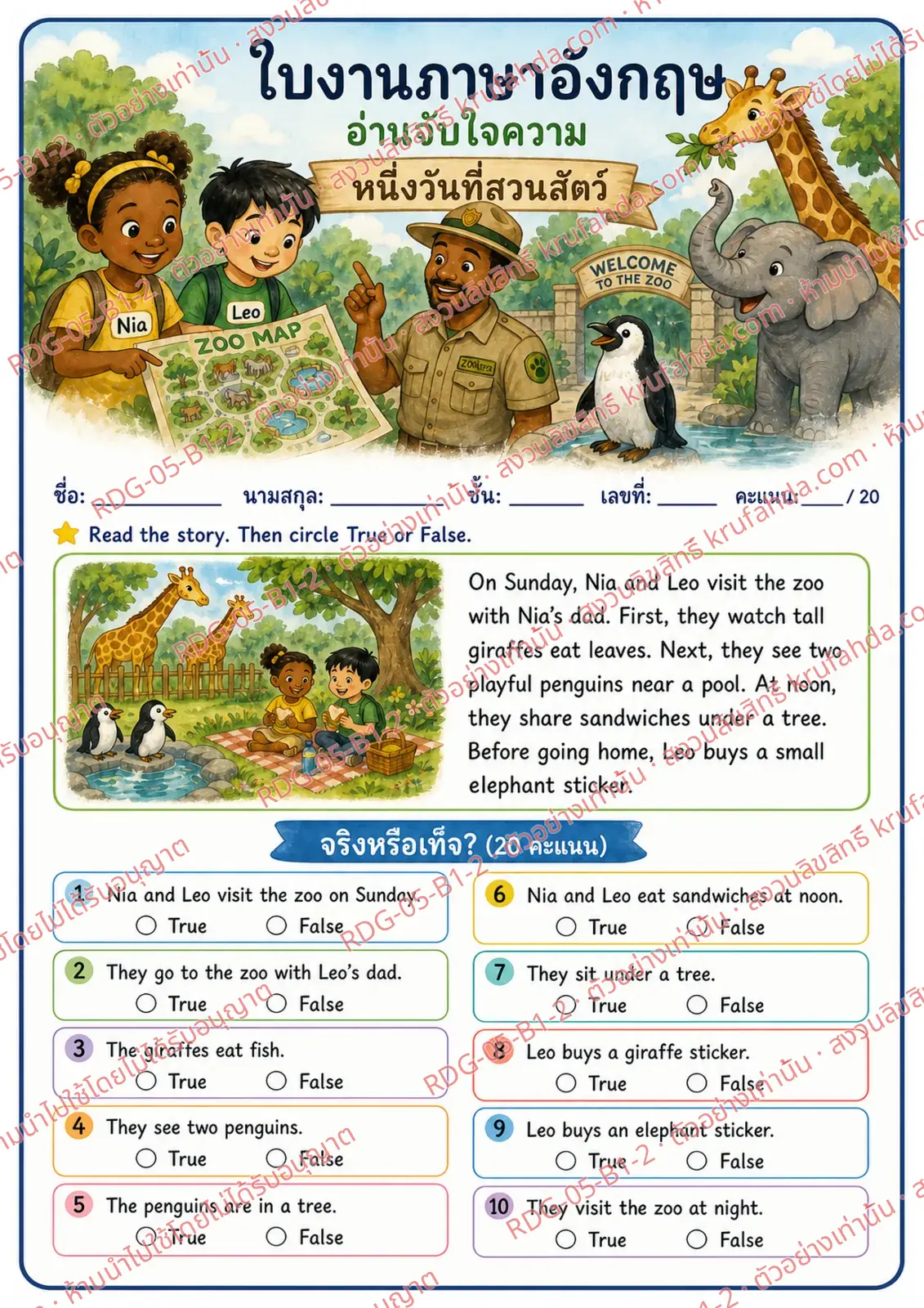 ใบงานภาษาอังกฤษ Simple Comprehension ป.1-3 คำสั่งภาษาไทย - อ่านเรื่องแล้วเลือกถูกหรือผิด