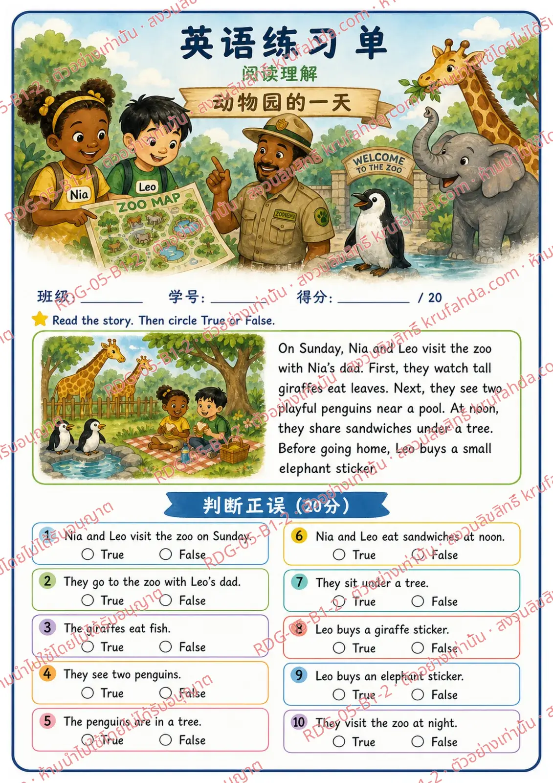 ใบงานภาษาอังกฤษ Simple Comprehension ป.1-3 คำสั่งภาษาจีน - อ่านเรื่องแล้วเลือกถูกหรือผิด