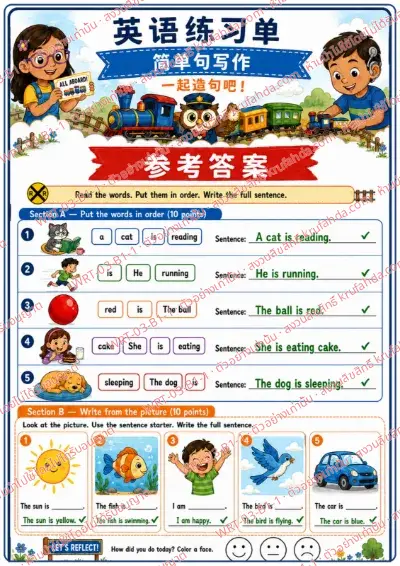 เฉลยใบงานภาษาอังกฤษ Simple Sentence Writing ป.1-3 คำสั่งภาษาจีน - เรียงคำให้เป็นประโยคแล้วเขียนประโยคจากภาพ พร้อมเฉลย