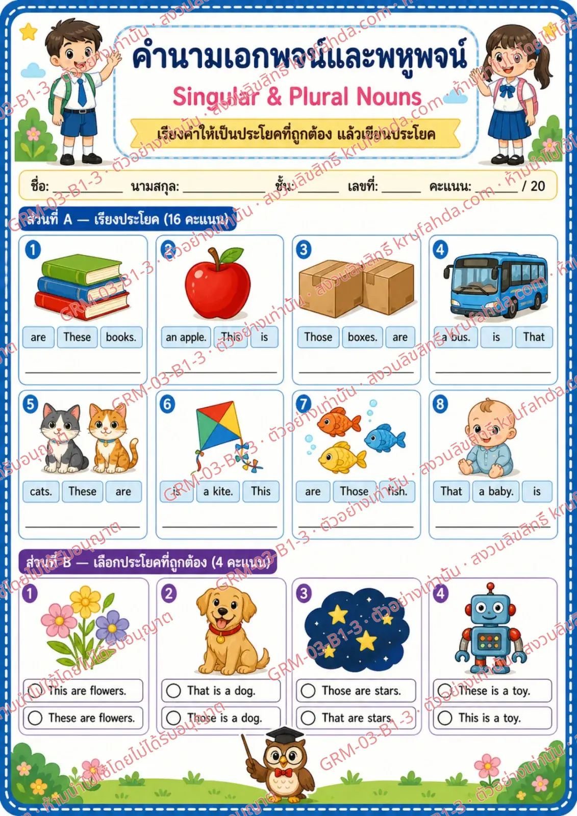 ใบงานภาษาอังกฤษ Singular & Plural Nouns ป.1-3 คำสั่งภาษาไทย - เรียงคำให้เป็นประโยคที่ถูกต้องแล้วเขียนประโยค