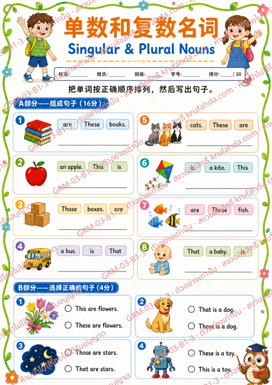 ใบงานภาษาอังกฤษ Singular & Plural Nouns ป.1-3 คำสั่งภาษาจีน - เรียงคำให้เป็นประโยคที่ถูกต้องแล้วเขียนประโยค