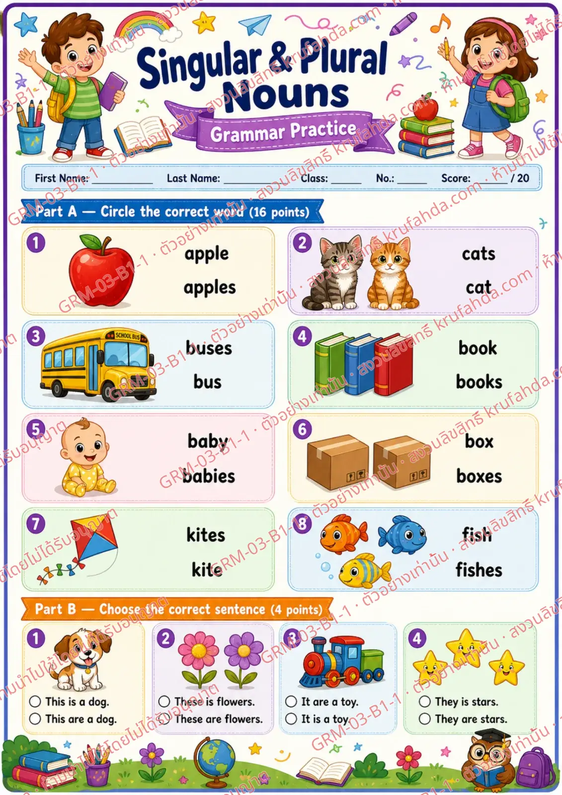 ใบงานภาษาอังกฤษ Singular & Plural Nouns ป.1-3 คำสั่งภาษาอังกฤษ - ดูภาพแล้ววงกลมคำที่ถูกต้อง