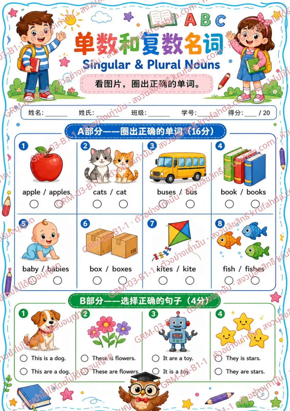 ใบงานภาษาอังกฤษ Singular & Plural Nouns ป.1-3 คำสั่งภาษาจีน - ดูภาพแล้ววงกลมคำที่ถูกต้อง