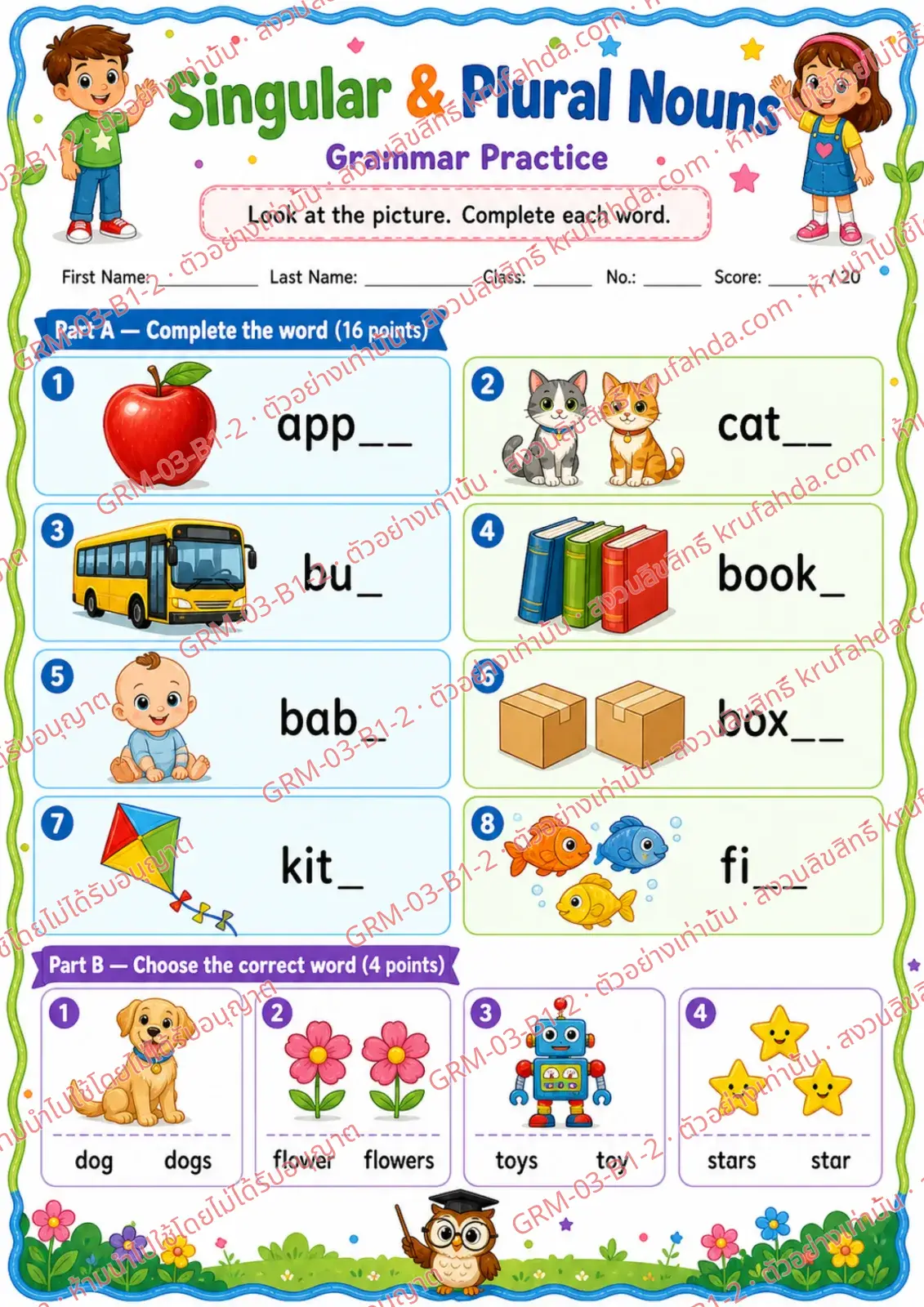 ใบงานภาษาอังกฤษ Singular & Plural Nouns ป.1-3 คำสั่งภาษาอังกฤษ - เติมคำที่ถูกต้องลงในช่องว่าง