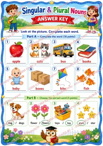 เฉลยใบงานภาษาอังกฤษ Singular & Plural Nouns ป.1-3 คำสั่งภาษาอังกฤษ - เติมคำที่ถูกต้องลงในช่องว่าง พร้อมเฉลย