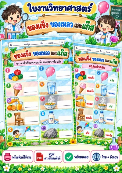 ใบงานของแข็ง ของเหลว และแก๊ส เขียนสถานะของสสาร