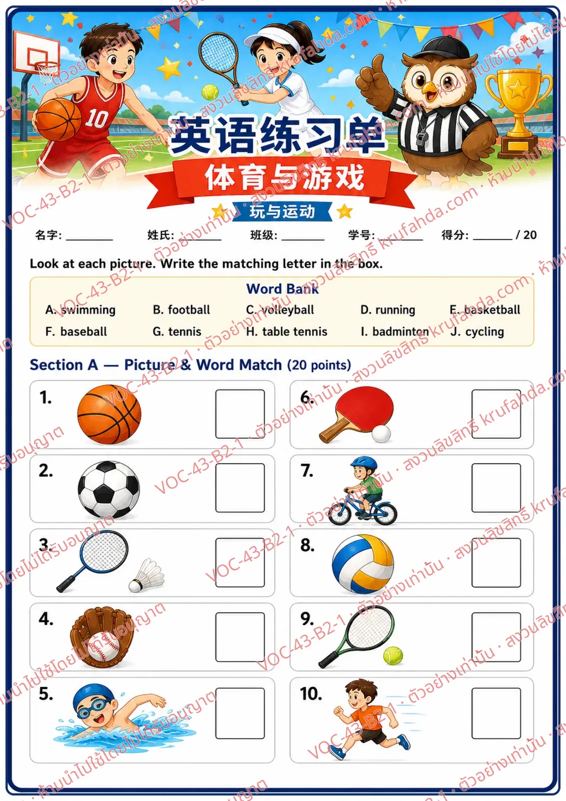 ใบงานภาษาอังกฤษ Sports & Games ป.4-6 คำสั่งภาษาจีน - จับคู่ภาพกีฬากับคำใน Word Bank แล้วเขียนตัวอักษรลงในช่อง