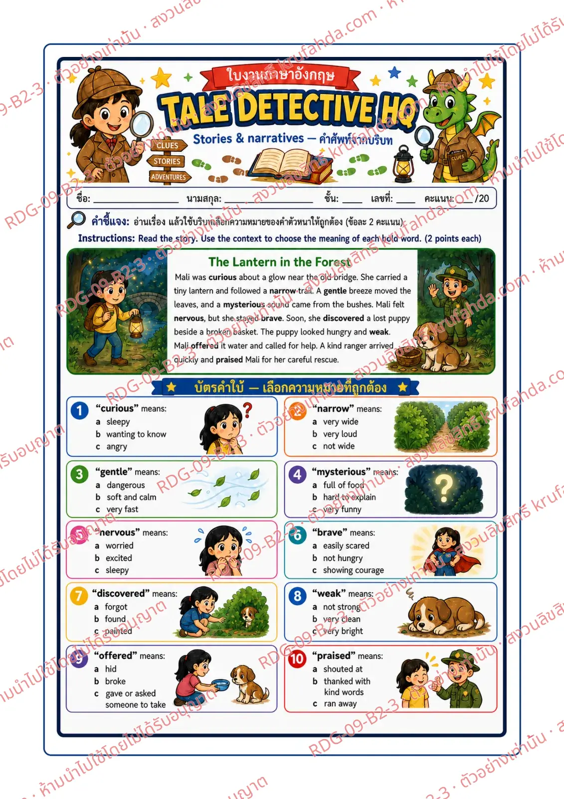 ใบงานภาษาอังกฤษ Stories & Narratives ป.4-6 คำสั่งภาษาไทย - อ่านเรื่อง The Lantern in the Forest แล้วเดาความหมายของคำตัวหนาจากบริบท