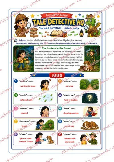 เฉลยใบงานภาษาอังกฤษ Stories & Narratives ป.4-6 คำสั่งภาษาไทย - อ่านเรื่อง The Lantern in the Forest แล้วเดาความหมายของคำตัวหนาจากบริบท พร้อมเฉลย