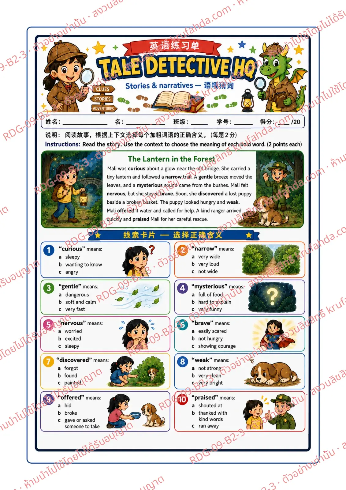 ใบงานภาษาอังกฤษ Stories & Narratives ป.4-6 คำสั่งภาษาจีน - อ่านเรื่อง The Lantern in the Forest แล้วเดาความหมายของคำตัวหนาจากบริบท