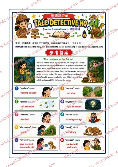 เฉลยใบงานภาษาอังกฤษ Stories & Narratives ป.4-6 คำสั่งภาษาจีน - อ่านเรื่อง The Lantern in the Forest แล้วเดาความหมายของคำตัวหนาจากบริบท พร้อมเฉลย