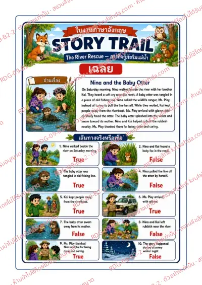 เฉลยใบงานภาษาอังกฤษ Stories & Narratives ป.4-6 คำสั่งภาษาไทย - อ่านเรื่อง Nina and the Baby Otter แล้วเลือก True หรือ False พร้อมเฉลย