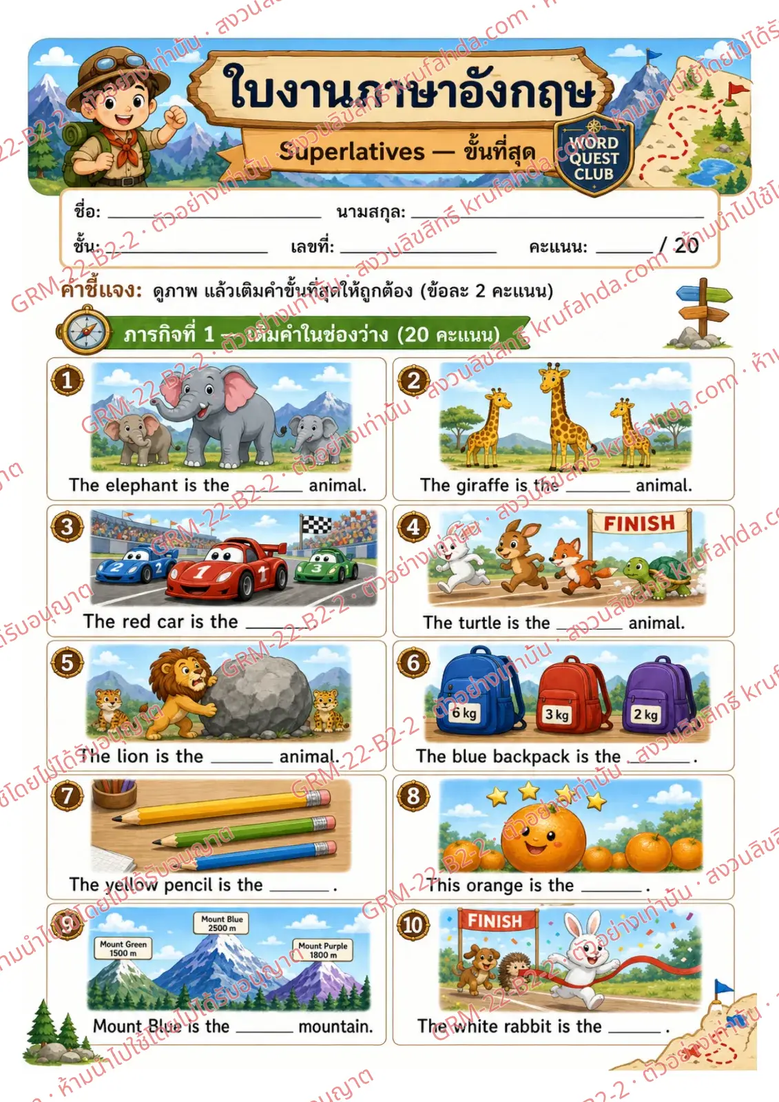 ใบงานภาษาอังกฤษ Superlatives ป.4-6 คำสั่งภาษาไทย - ดูภาพแล้วเติมคำ biggest tallest heaviest ให้ถูกต้อง