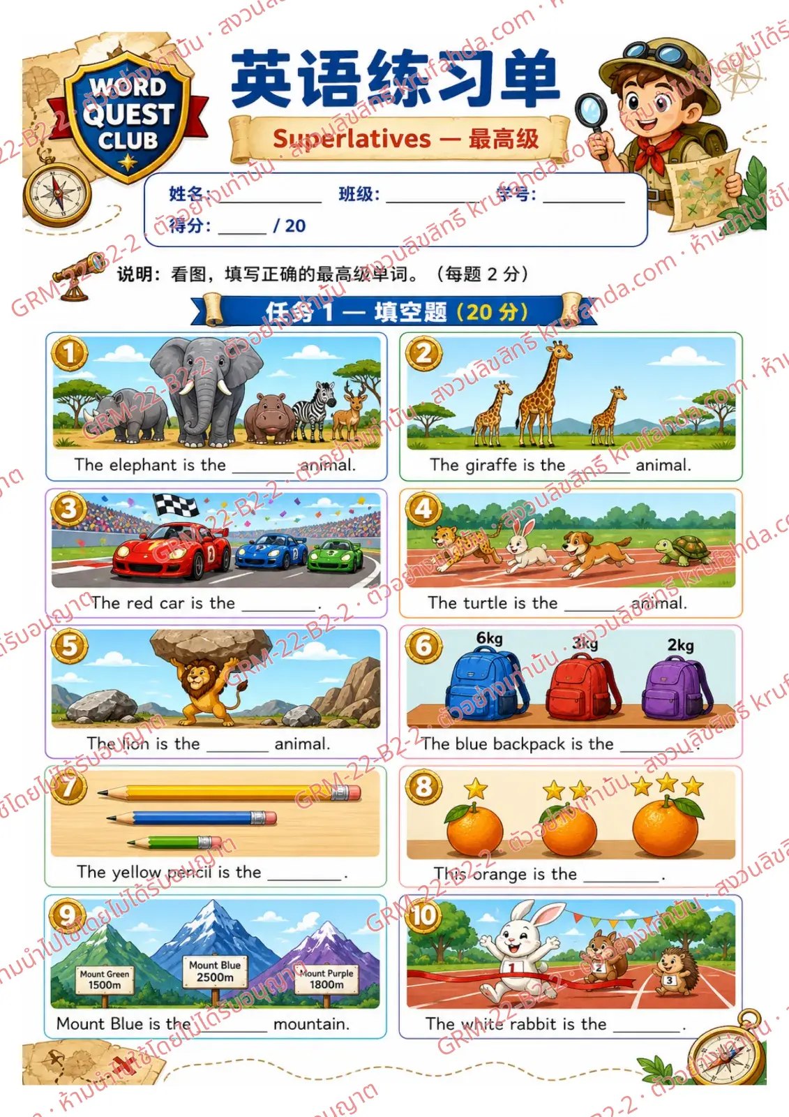 ใบงานภาษาอังกฤษ Superlatives ป.4-6 คำสั่งภาษาจีน - ดูภาพแล้วเติมคำ biggest tallest heaviest ให้ถูกต้อง