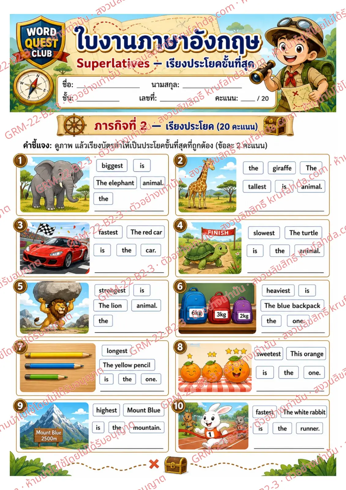ใบงานภาษาอังกฤษ Superlatives ป.4-6 คำสั่งภาษาไทย - เรียงบัตรคำเป็นประโยคขั้นที่สุดด้วย biggest และ tallest
