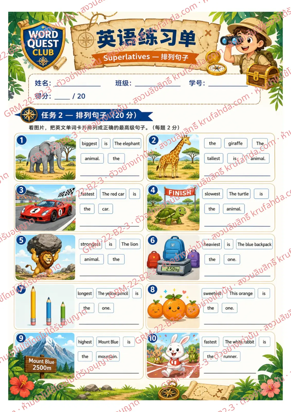 ใบงานภาษาอังกฤษ Superlatives ป.4-6 คำสั่งภาษาจีน - เรียงบัตรคำเป็นประโยคขั้นที่สุดด้วย biggest และ tallest