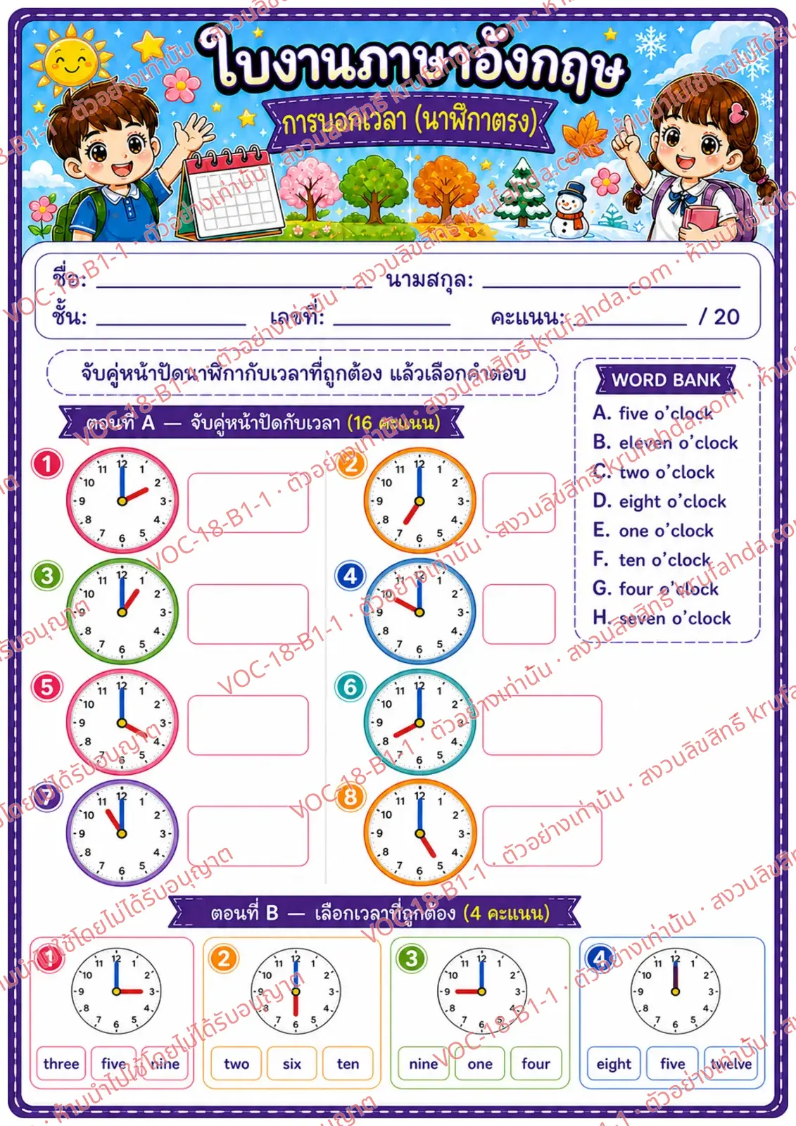 ใบงานภาษาอังกฤษ Telling time (o'clock) ป.1-3 คำสั่งภาษาไทย - จับคู่ภาพนาฬิกากับคำบอกเวลาแบบนาฬิกาตรง