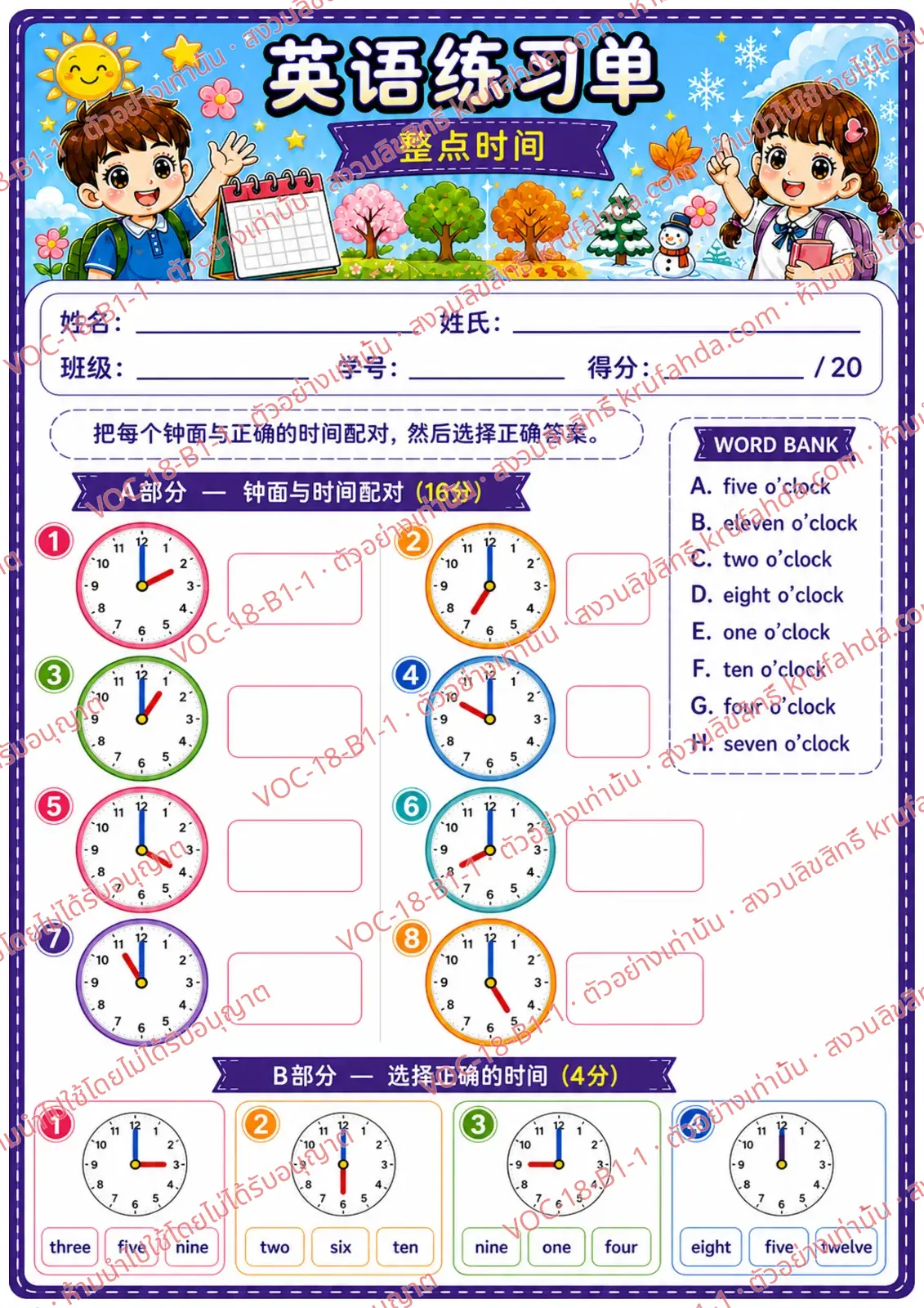 ใบงานภาษาอังกฤษ Telling time (o'clock) ป.1-3 คำสั่งภาษาจีน - จับคู่ภาพนาฬิกากับคำบอกเวลาแบบนาฬิกาตรง