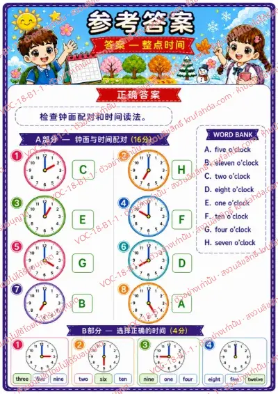 เฉลยใบงานภาษาอังกฤษ Telling time (o'clock) ป.1-3 คำสั่งภาษาจีน - จับคู่ภาพนาฬิกากับคำบอกเวลาแบบนาฬิกาตรง พร้อมเฉลย