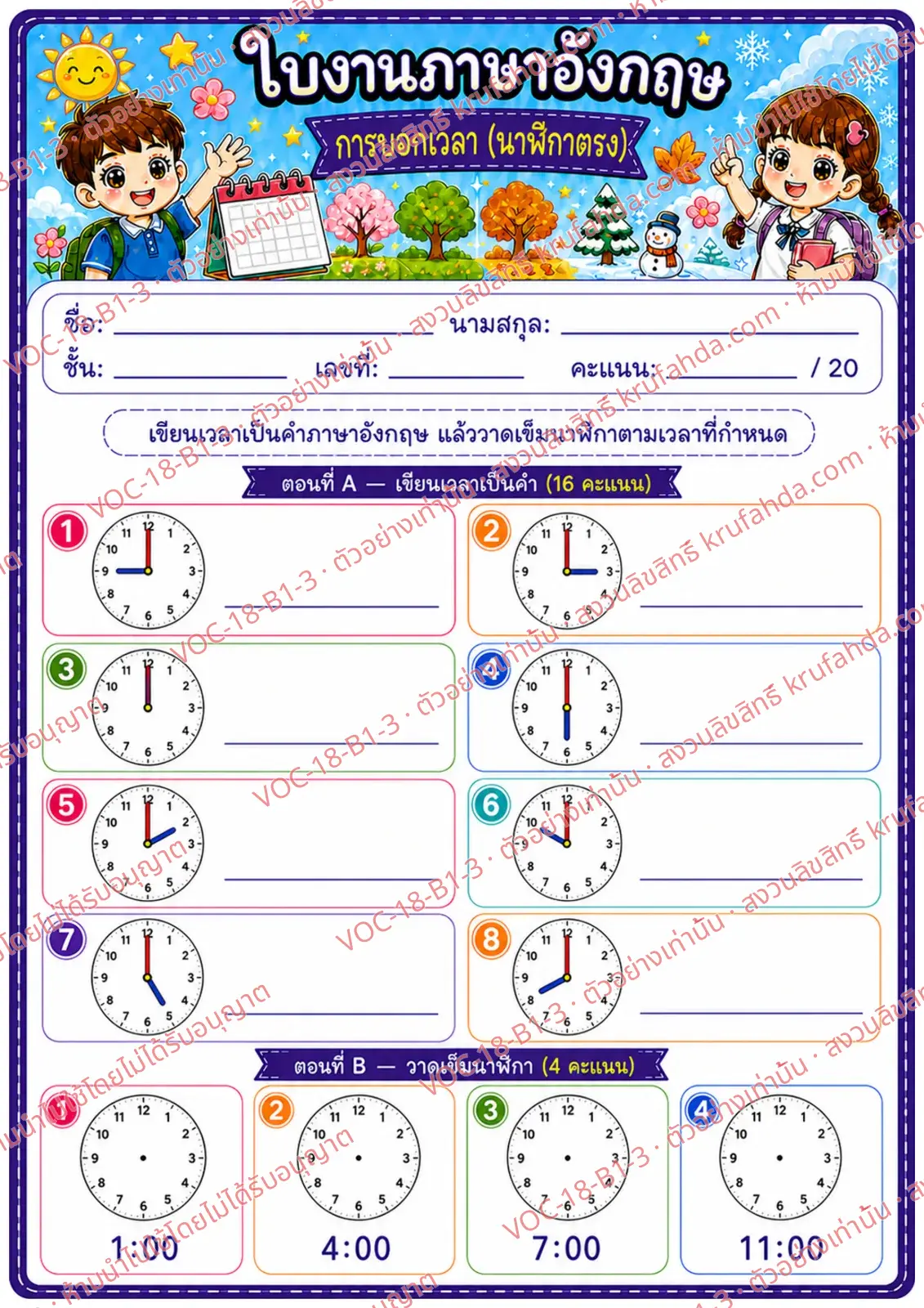 ใบงานภาษาอังกฤษ Telling time (o'clock) ป.1-3 คำสั่งภาษาไทย - เขียนเวลาจากนาฬิกาเป็นภาษาอังกฤษและวาดเข็มนาฬิกาตามเวลาที่กำหนด