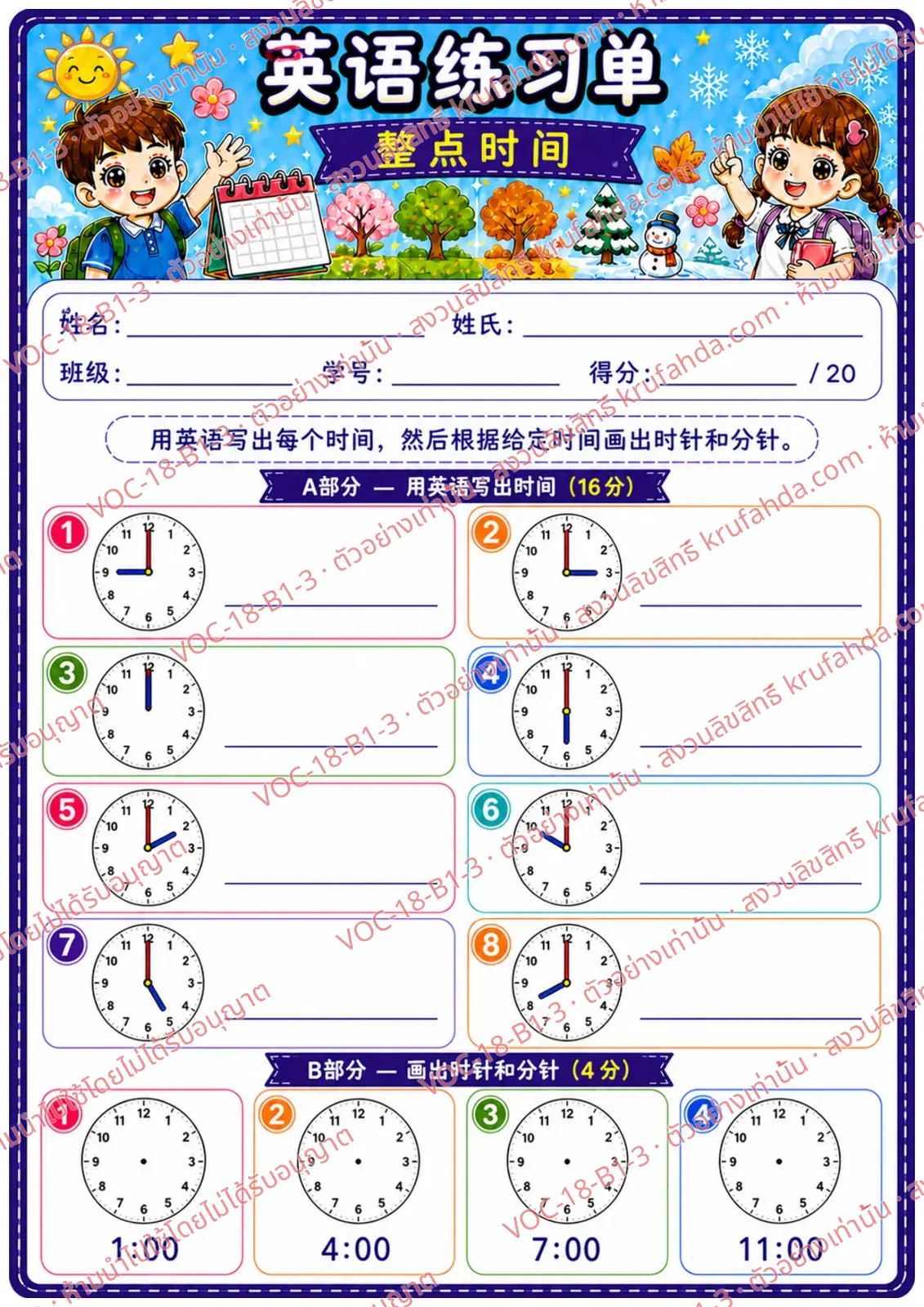 ใบงานภาษาอังกฤษ Telling time (o'clock) ป.1-3 คำสั่งภาษาจีน - เขียนเวลาจากนาฬิกาเป็นภาษาอังกฤษและวาดเข็มนาฬิกาตามเวลาที่กำหนด