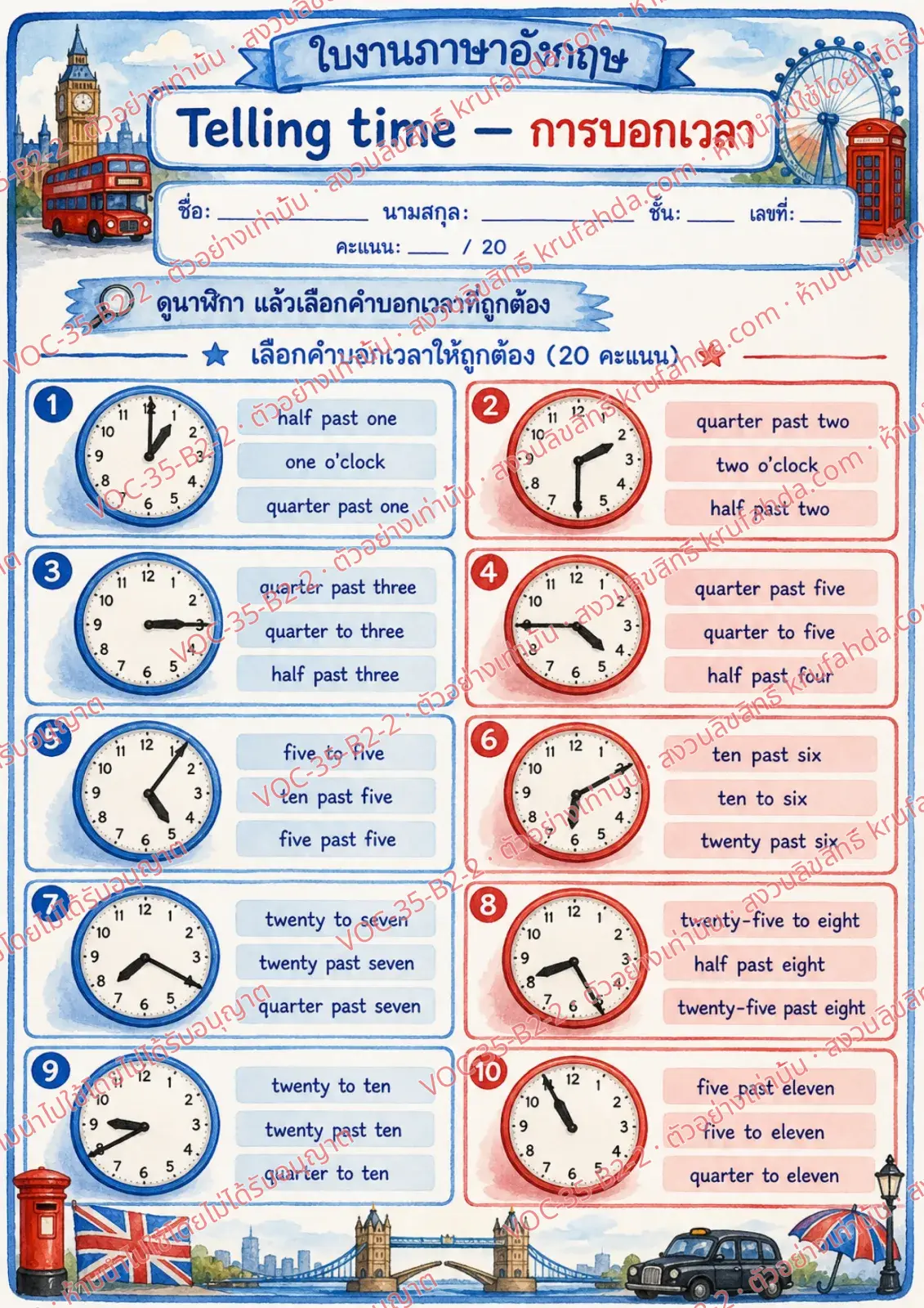 ใบงานภาษาอังกฤษ Telling time (past & to) ป.4-6 คำสั่งภาษาไทย - ดูภาพนาฬิกาแล้ววงกลมคำบอกเวลาที่ถูกต้อง