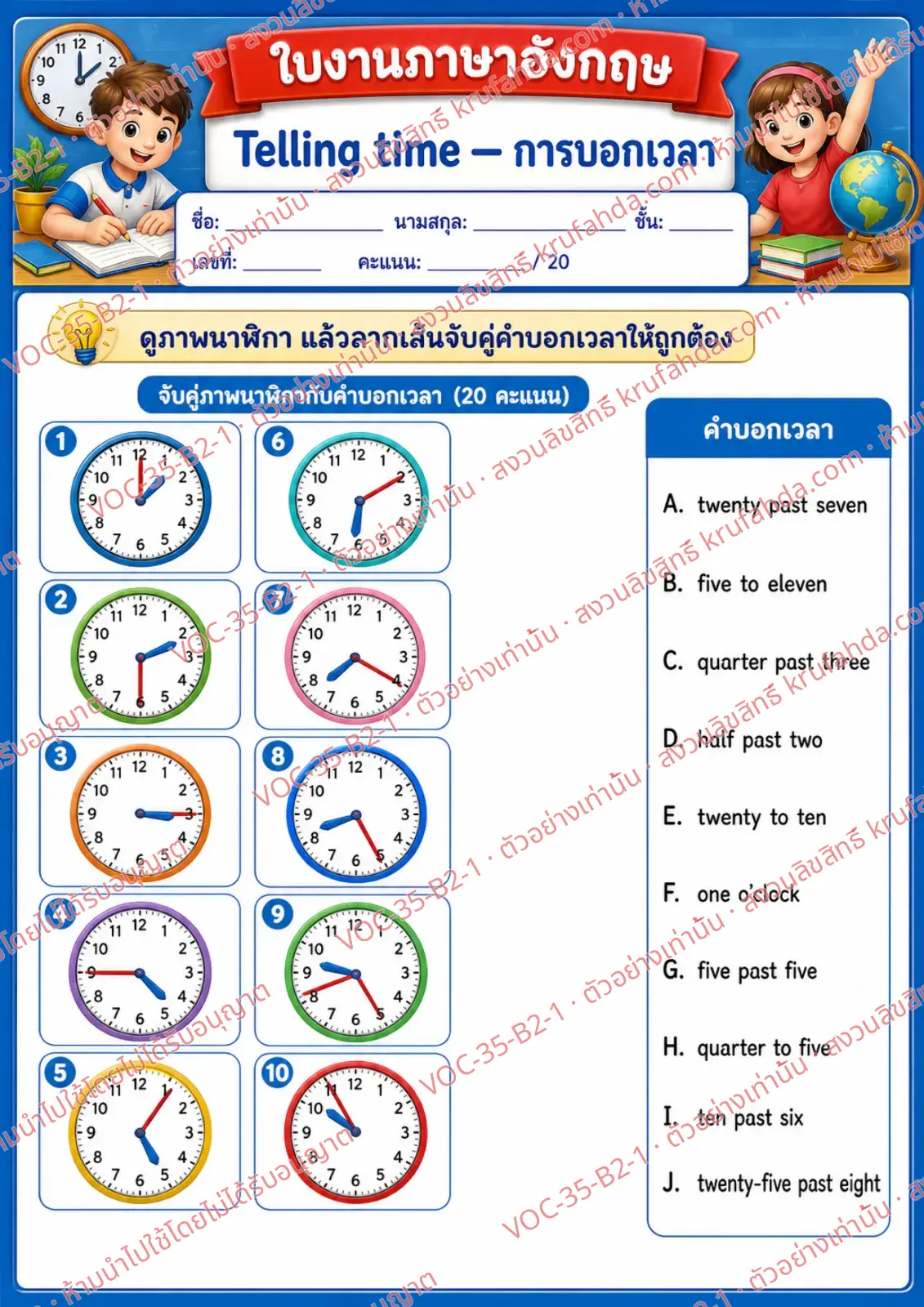 ใบงานภาษาอังกฤษ Telling time (past & to) ป.4-6 คำสั่งภาษาไทย - ดูภาพนาฬิกาแล้วลากเส้นจับคู่กับคำบอกเวลาให้ถูกต้อง
