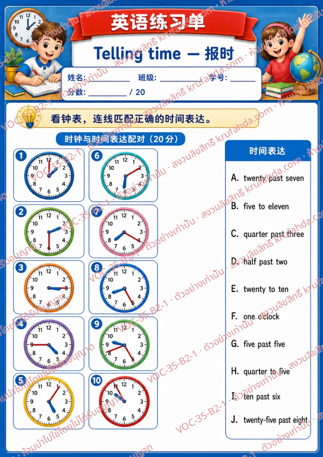 ใบงานภาษาอังกฤษ Telling time (past & to) ป.4-6 คำสั่งภาษาจีน - ดูภาพนาฬิกาแล้วลากเส้นจับคู่กับคำบอกเวลาให้ถูกต้อง