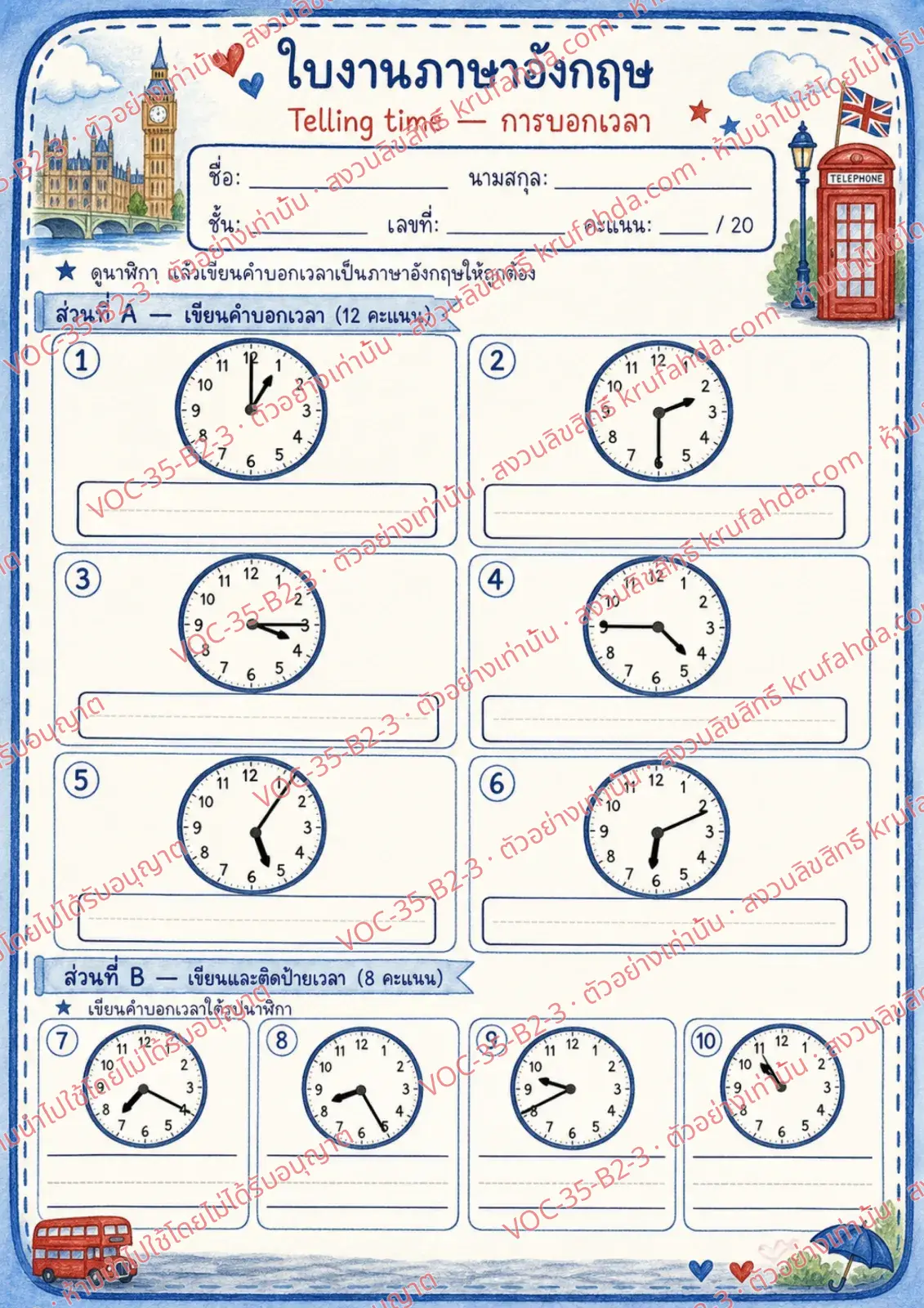 ใบงานภาษาอังกฤษ Telling time (past & to) ป.4-6 คำสั่งภาษาไทย - ดูนาฬิกาแล้วเขียนคำบอกเวลาเป็นภาษาอังกฤษ