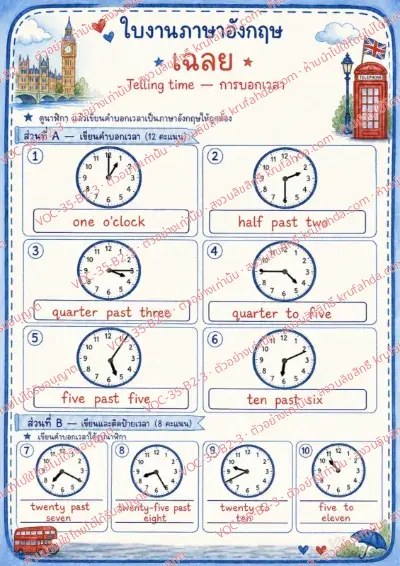 เฉลยใบงานภาษาอังกฤษ Telling time (past & to) ป.4-6 คำสั่งภาษาไทย - ดูนาฬิกาแล้วเขียนคำบอกเวลาเป็นภาษาอังกฤษ พร้อมเฉลย