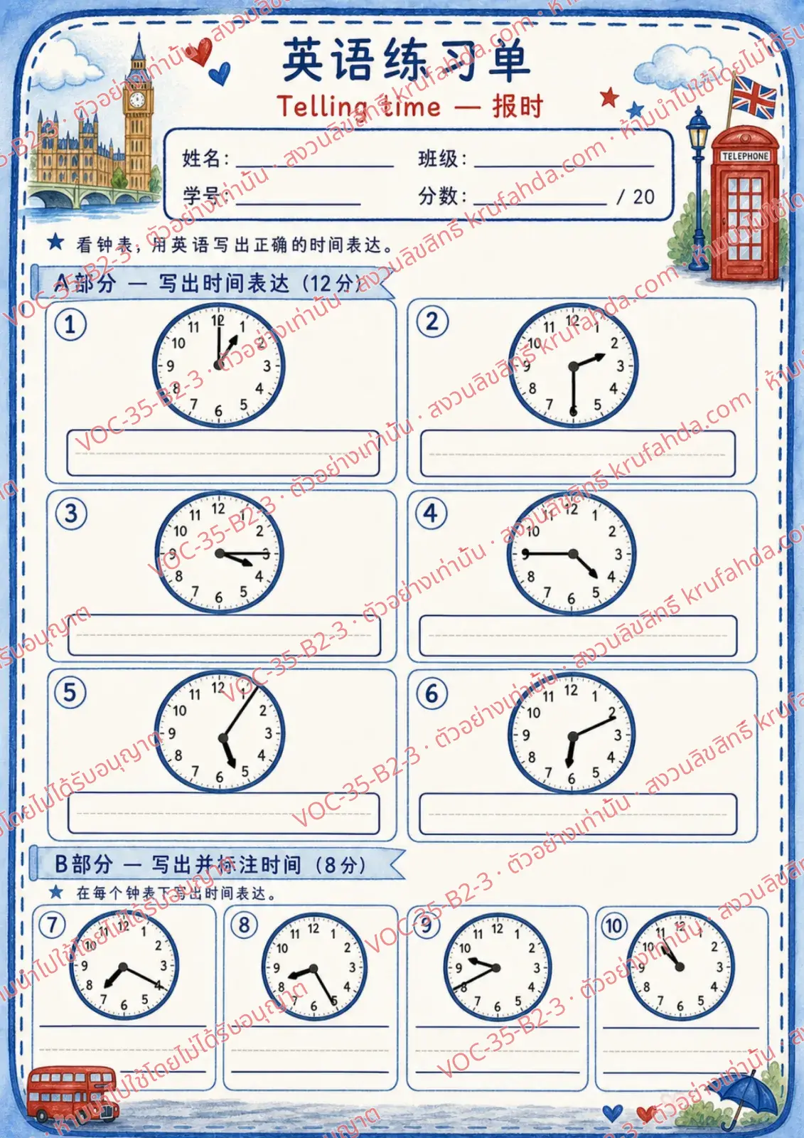 ใบงานภาษาอังกฤษ Telling time (past & to) ป.4-6 คำสั่งภาษาจีน - ดูนาฬิกาแล้วเขียนคำบอกเวลาเป็นภาษาอังกฤษ
