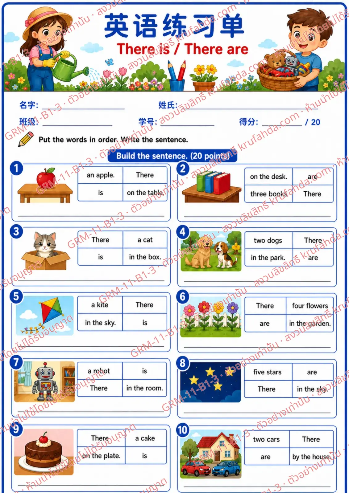 ใบงานภาษาอังกฤษ There is / There are ป.1-3 คำสั่งภาษาจีน - เรียงคำให้เป็นประโยคที่ถูกต้องแล้วเขียนประโยค