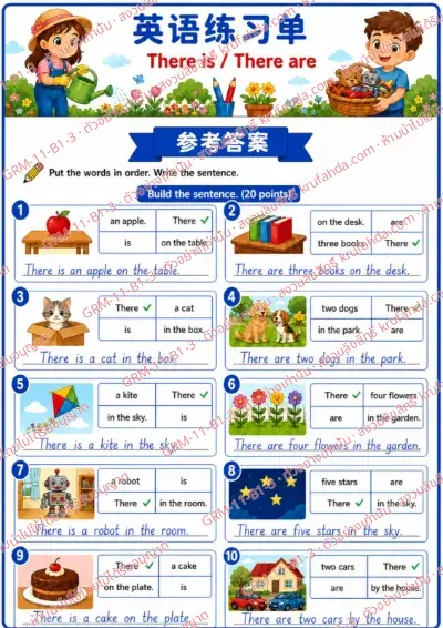 เฉลยใบงานภาษาอังกฤษ There is / There are ป.1-3 คำสั่งภาษาจีน - เรียงคำให้เป็นประโยคที่ถูกต้องแล้วเขียนประโยค พร้อมเฉลย