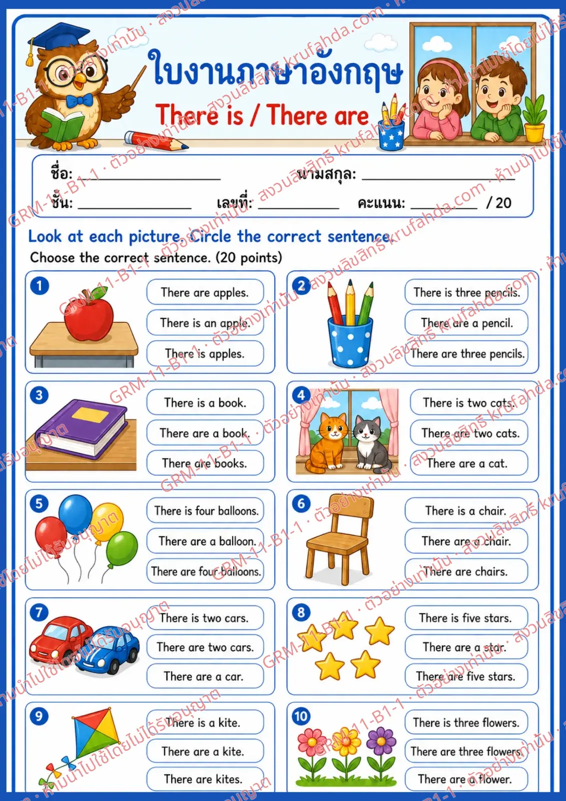 ใบงานภาษาอังกฤษ There is / There are ป.1-3 คำสั่งภาษาไทย - ดูภาพแล้ววงกลมประโยคที่ถูกต้อง