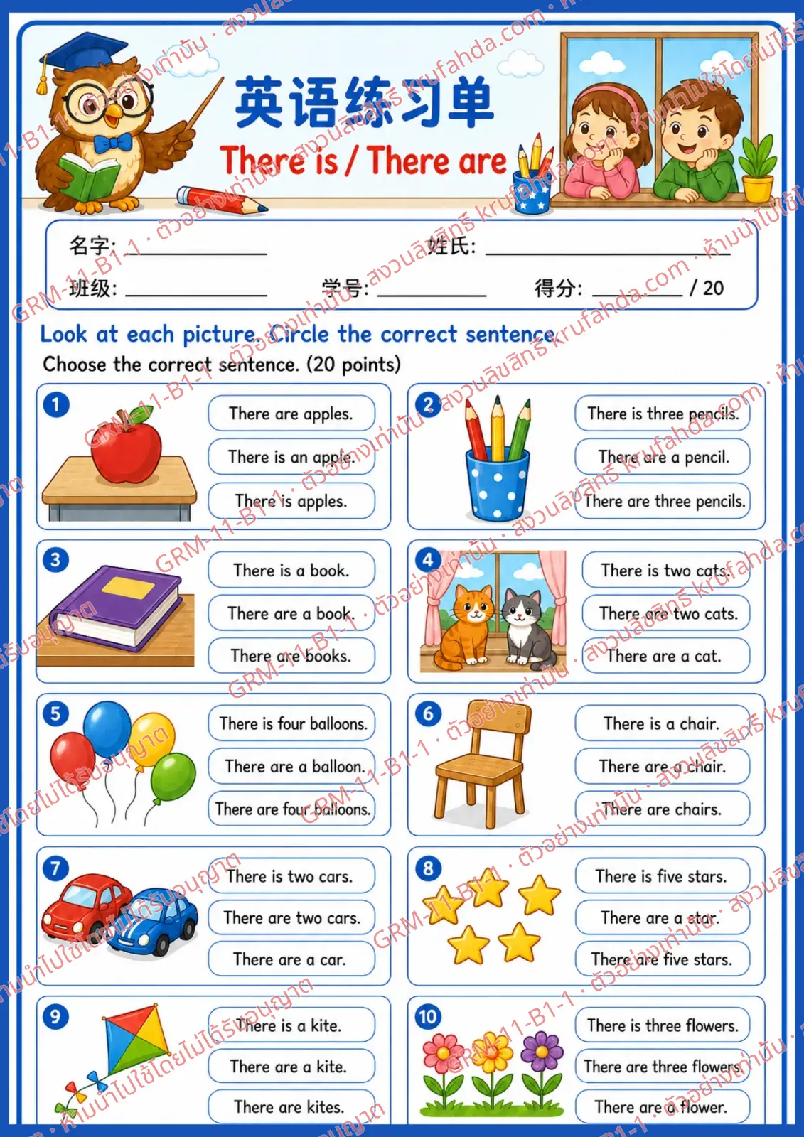 ใบงานภาษาอังกฤษ There is / There are ป.1-3 คำสั่งภาษาจีน - ดูภาพแล้ววงกลมประโยคที่ถูกต้อง